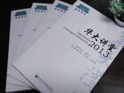 《华大讲堂2013》 （Top Forum of Huaqiao University）